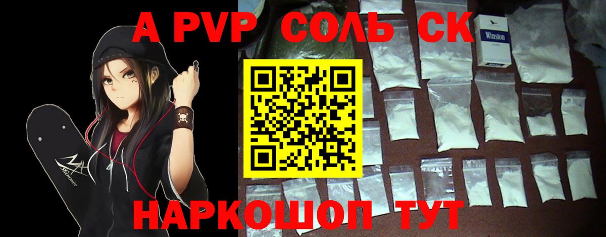 A-PVP  А ПВП СК КРИС  Альфа ПВП Соль  где купить наркоту  Вход с VPN  Челябинск  Альфа ПВП VHQ 