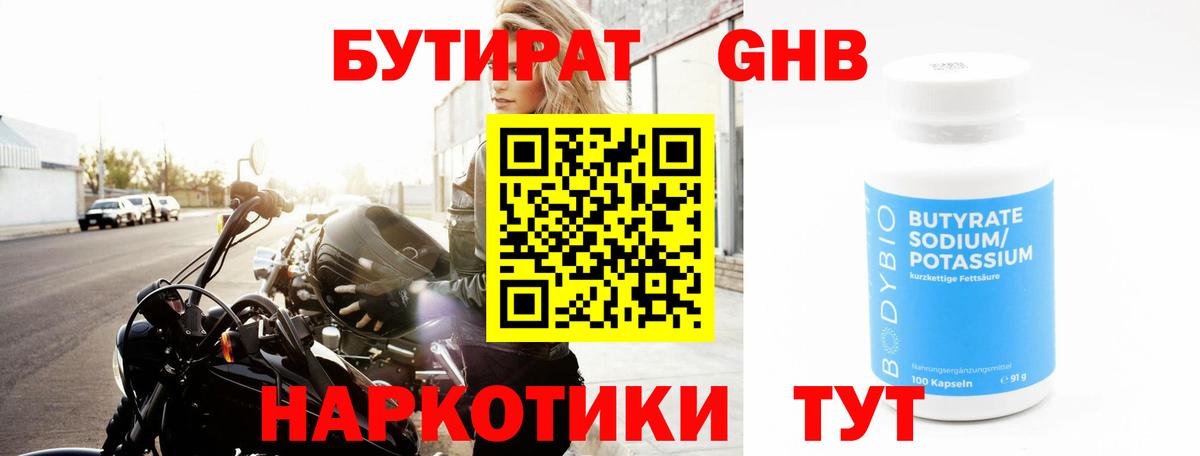 БУТИРАТ 99% Челябинск
