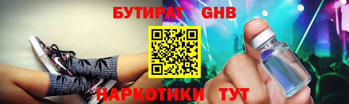 БУТИРАТ оксибутират  Вход с VPN  Челябинск 