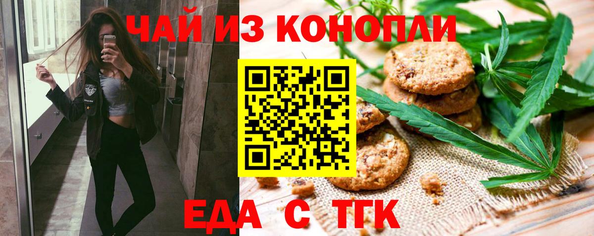 Печенье с ТГК марихуана  Вход с VPN  Челябинск 