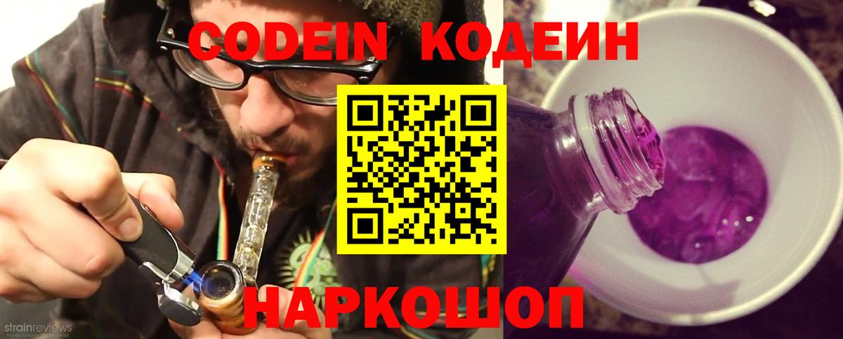 Челябинск  Кодеин напиток Lean (лин)  Кодеиновый сироп Lean напиток Lean (лин)  Вход с VPN 