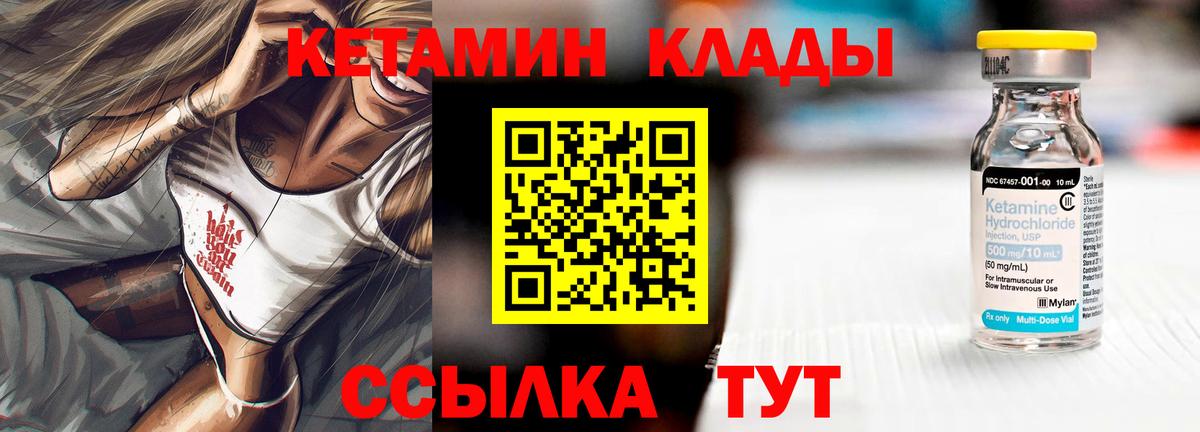 КЕТАМИН ketamine  Вход с VPN  Челябинск 