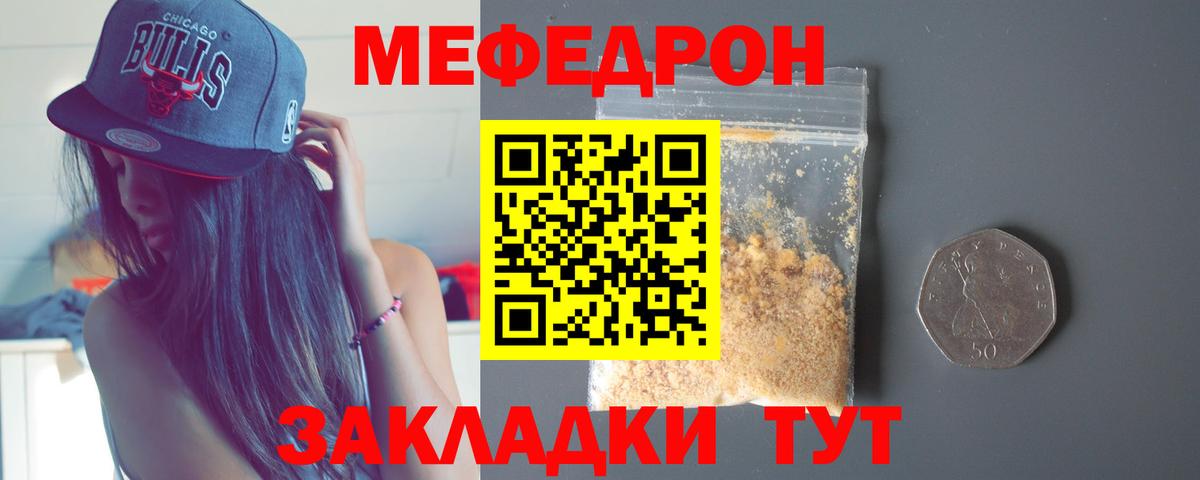 Меф мука Челябинск