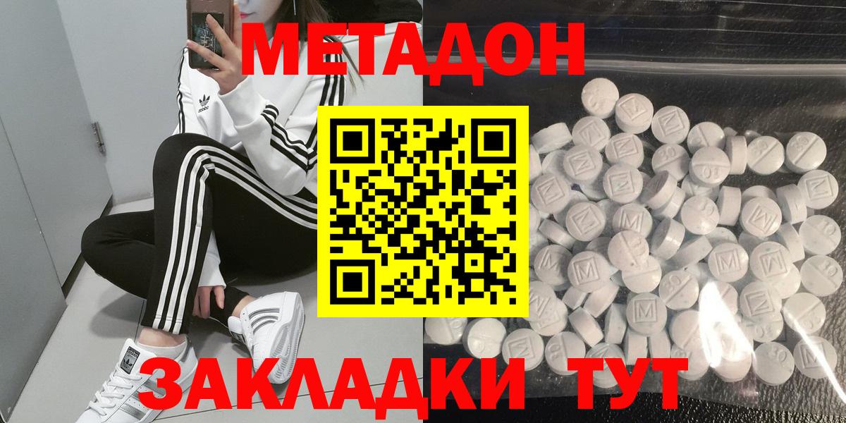 Челябинск  Метадон methadone  Вход с VPN  Метадон белоснежный 