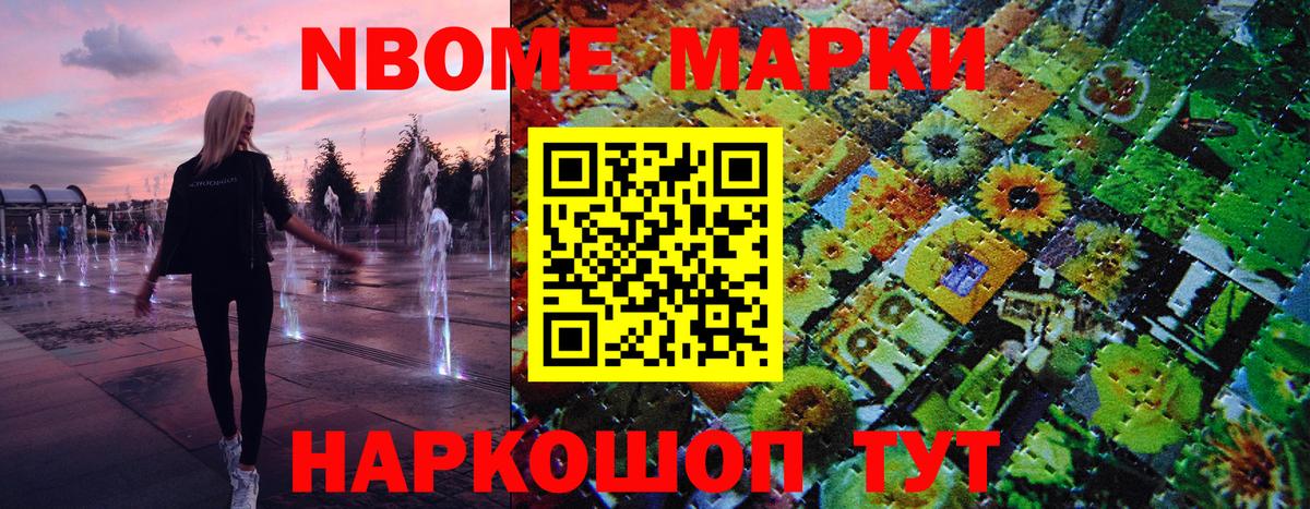 Марки NBOMe 1,8мг  Вход с VPN  Челябинск 